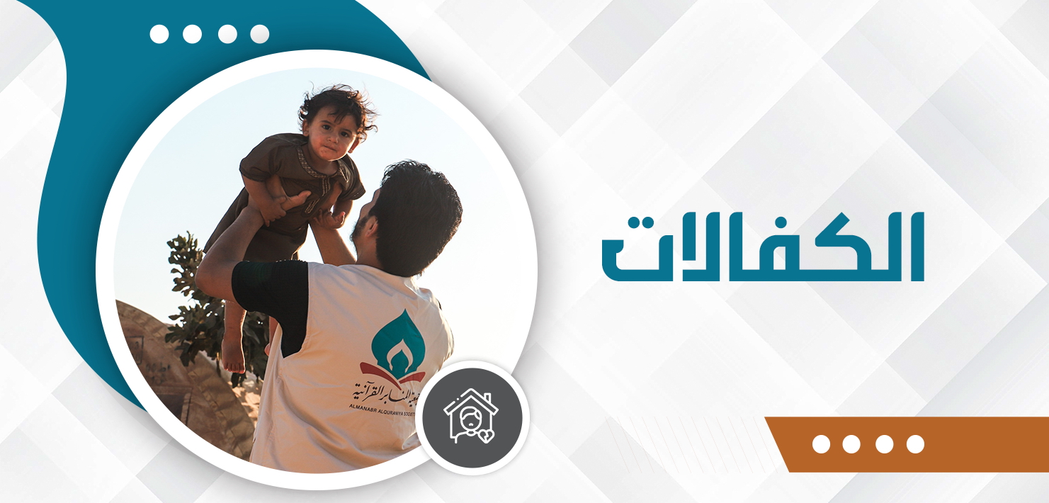 صورة للفئة الكفالات