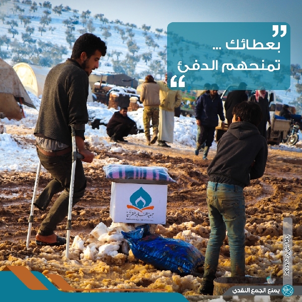 صورة حملة شتاء دافئ