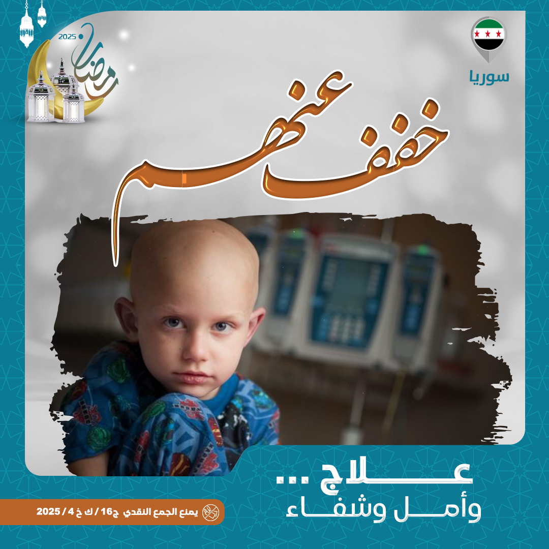 صورة مشروع مرضي السرطان