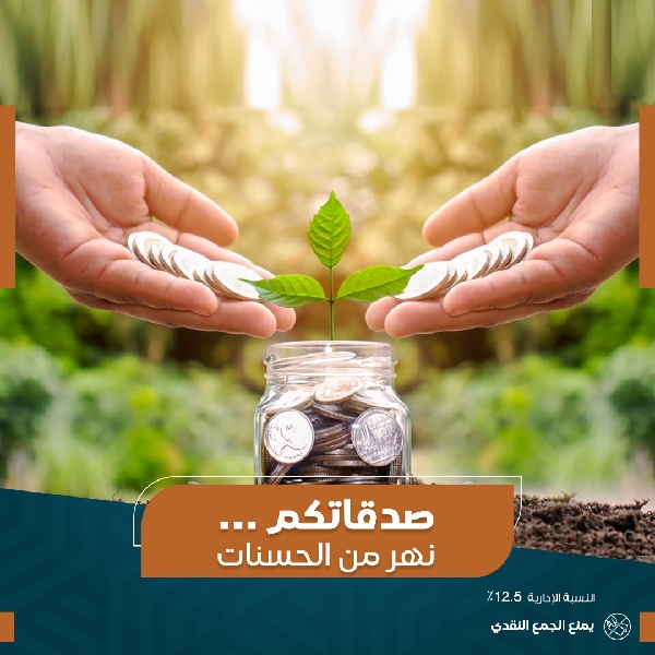 عرض تفاصيل الصدقات صورة الصدقات