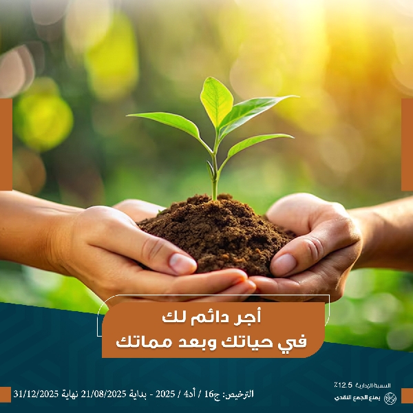 صورة وقفية المنابر الشاملة