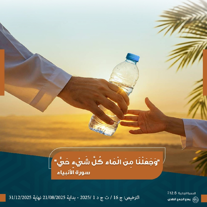 صورة سقيا الماء