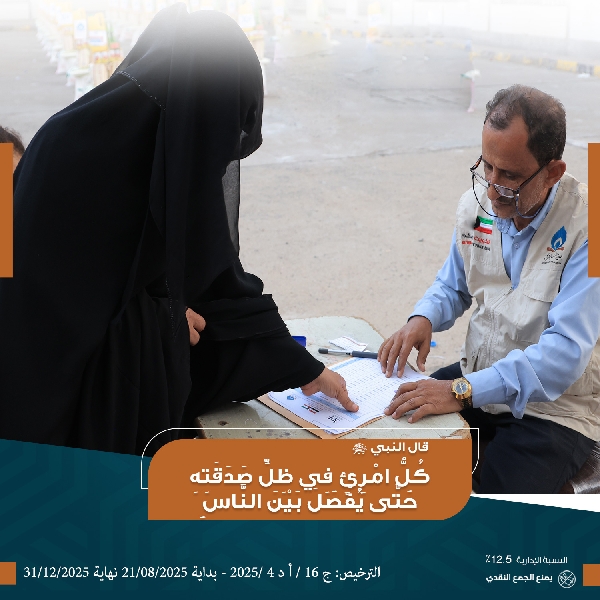 صورة وقفية الكرام المتعففين