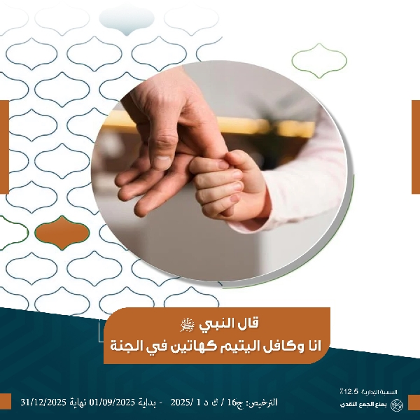 صورة كفالة يتيم