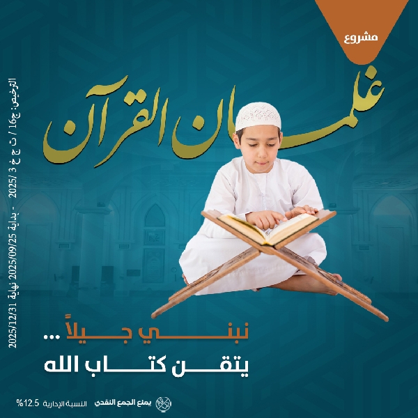 صورة غلمان القرآن 