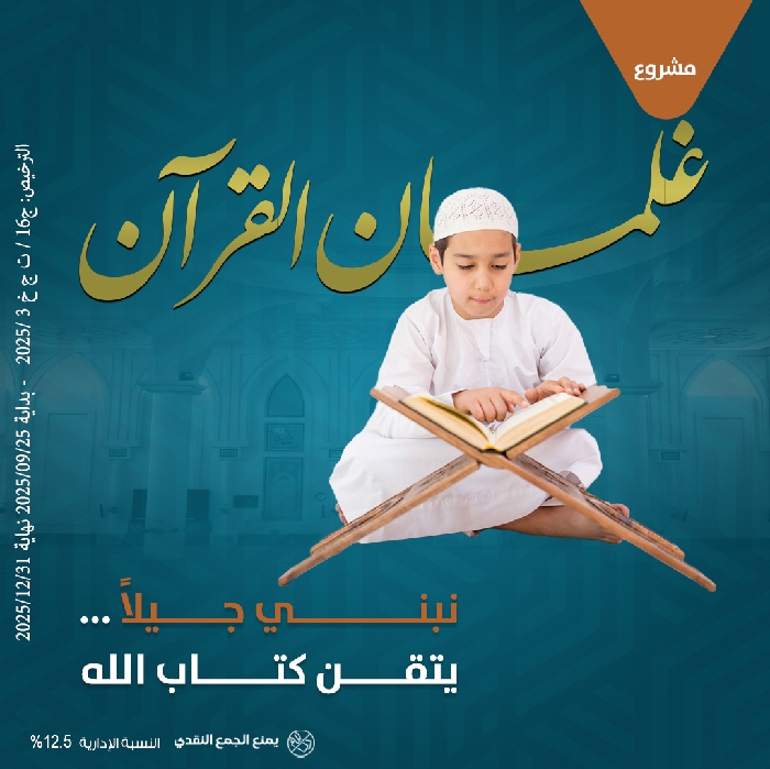 صورة غلمان القرآن 