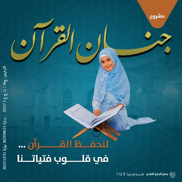 صورة جنان القرآن 