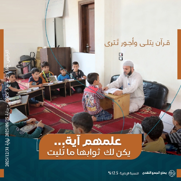 صورة حلقات تحفيظ القرآن