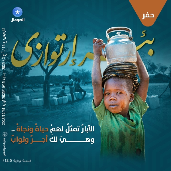 صورة حفر بئر ارتوازي بالصومال