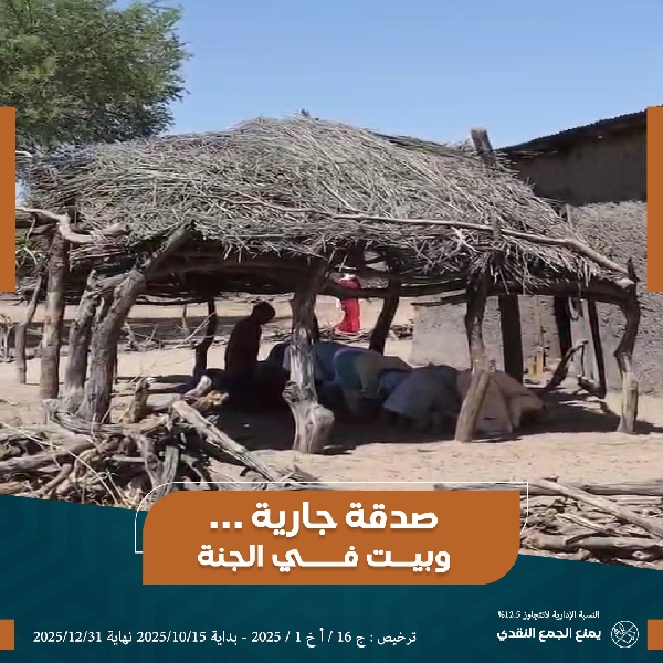 صورة مساهمة بناء مساجد