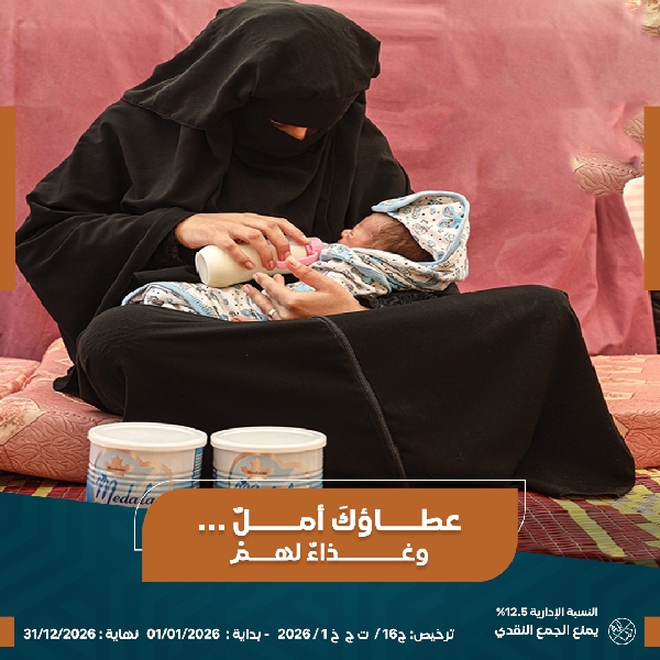 صورة مشروع حليب الأطفال