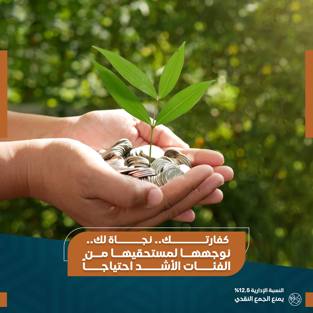 صورة الكفارات