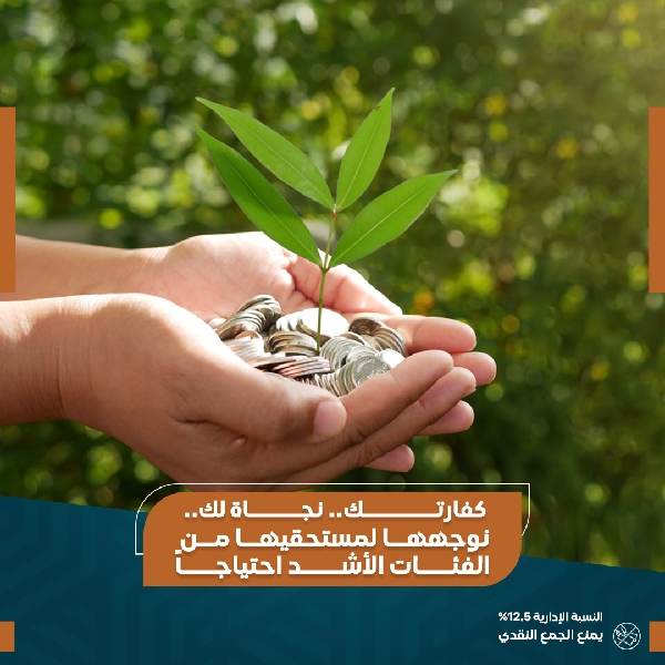 صورة الكفارات