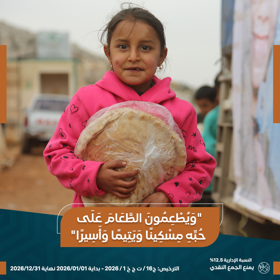 صورة رغيف الأيتام