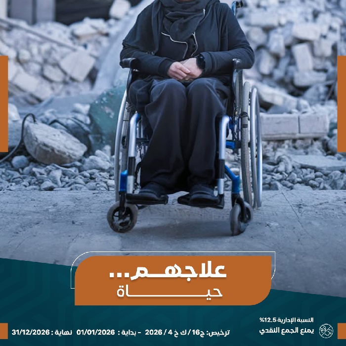 صورة كفالة مريض ومعاق