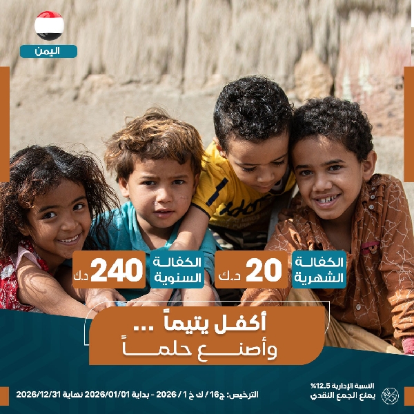 صورة كفالة يتيم - اليمن