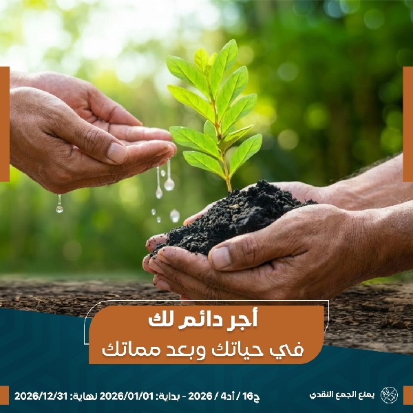 صورة وقفية المنابر الشاملة