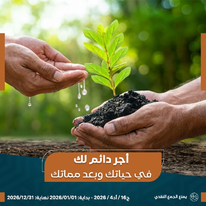 صورة وقفية المنابر الشاملة