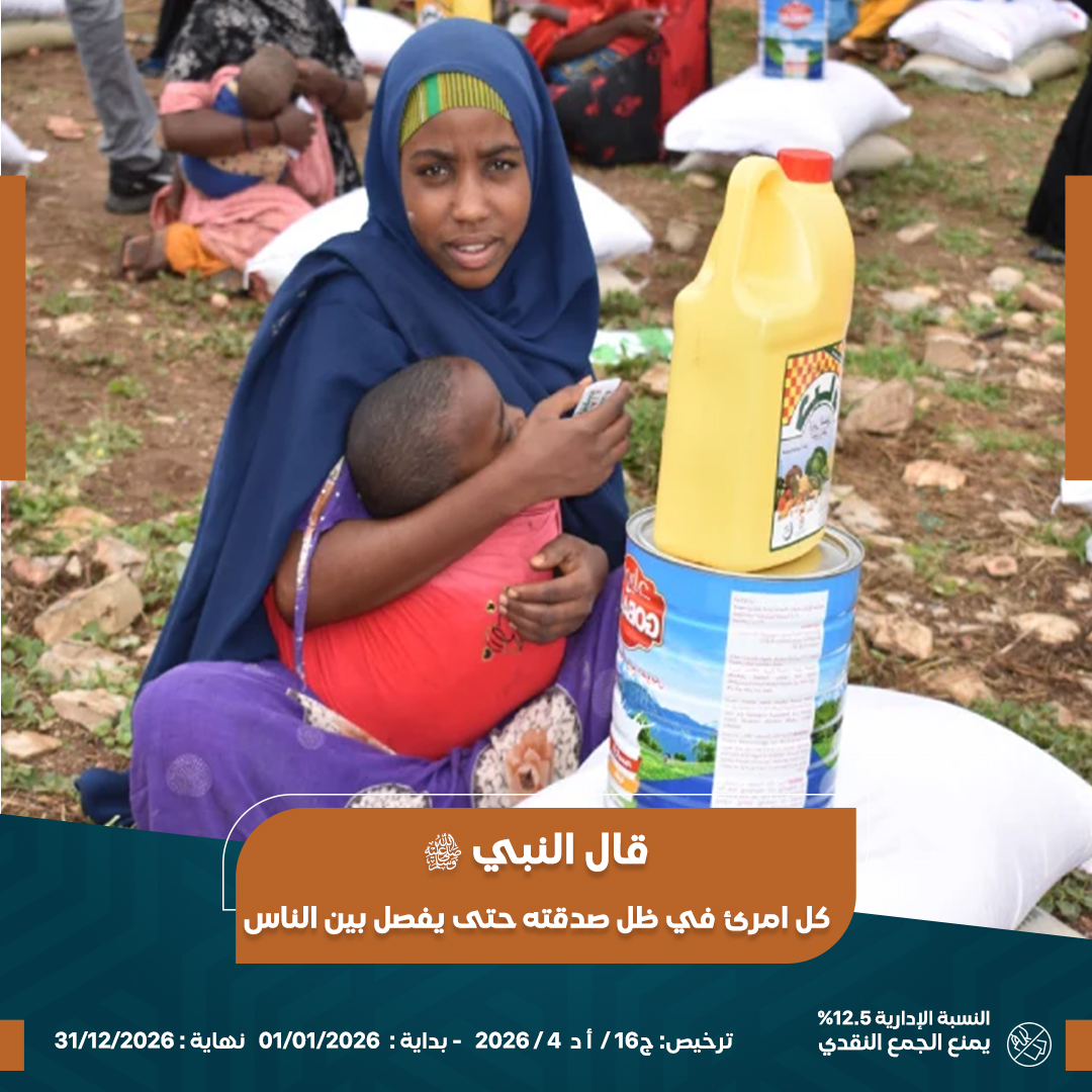 صورة وقفية الكرام المتعففين