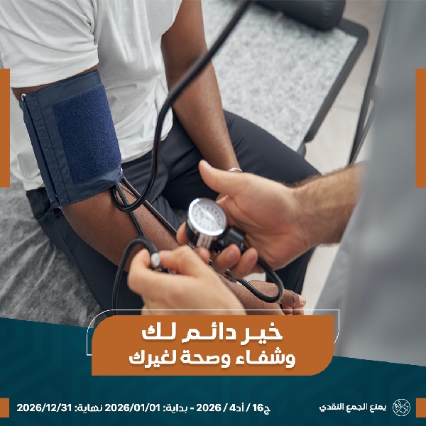 صورة الوقفية الصحية