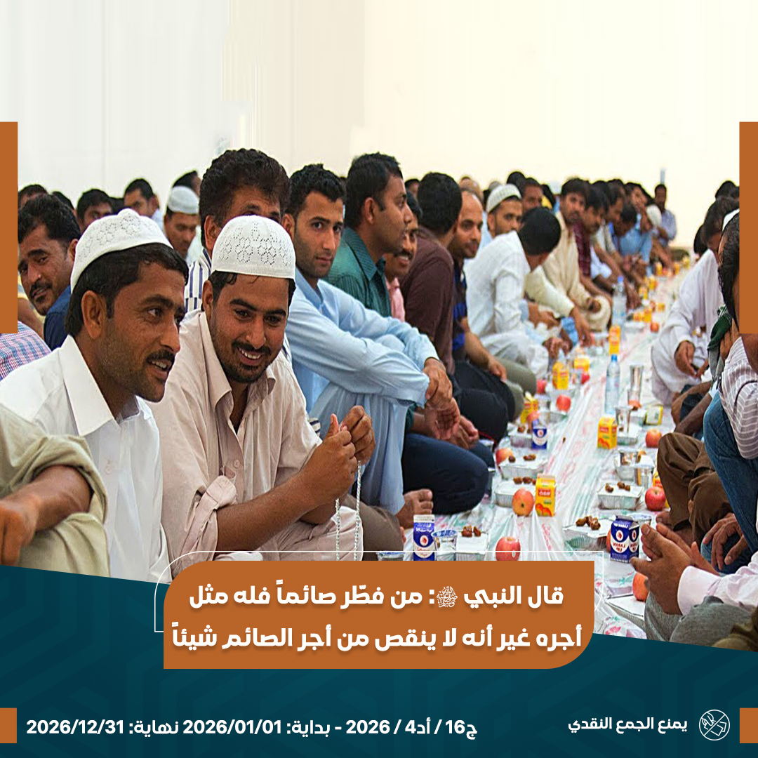 صورة وقفية فله مثل أجره "إفطار الصائم"