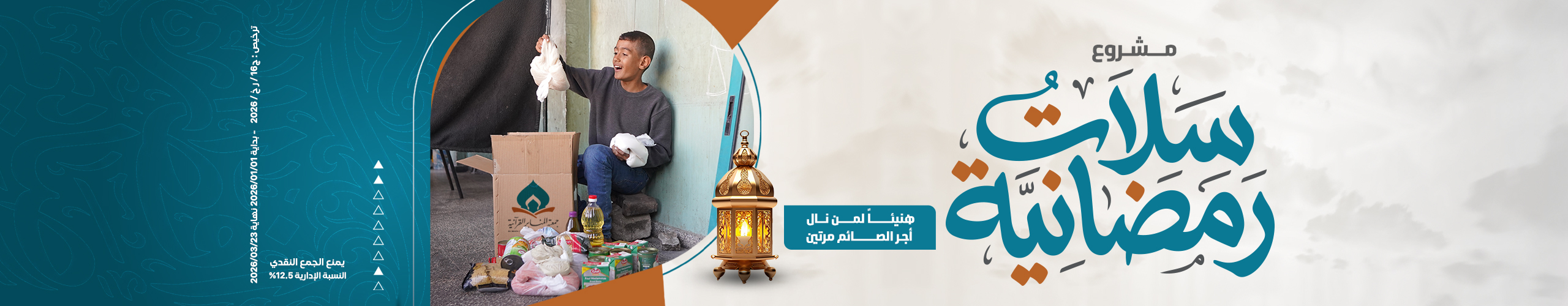 صورة سلات رمضانية 1447هـ - 2026 م