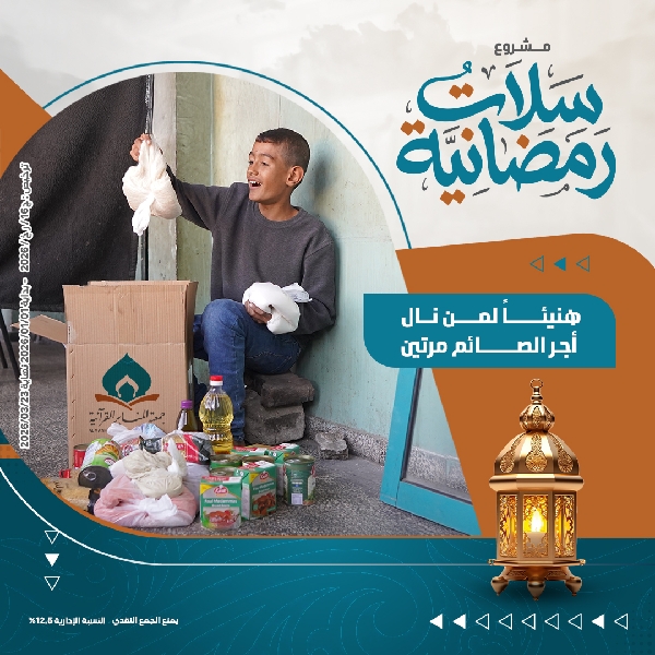 صورة سلات رمضانية 1447هـ - 2026 م