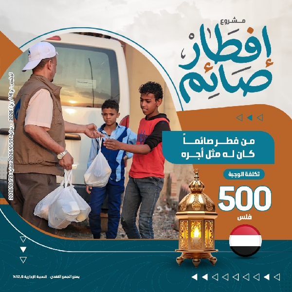 صورة إفطار صائم - اليمن