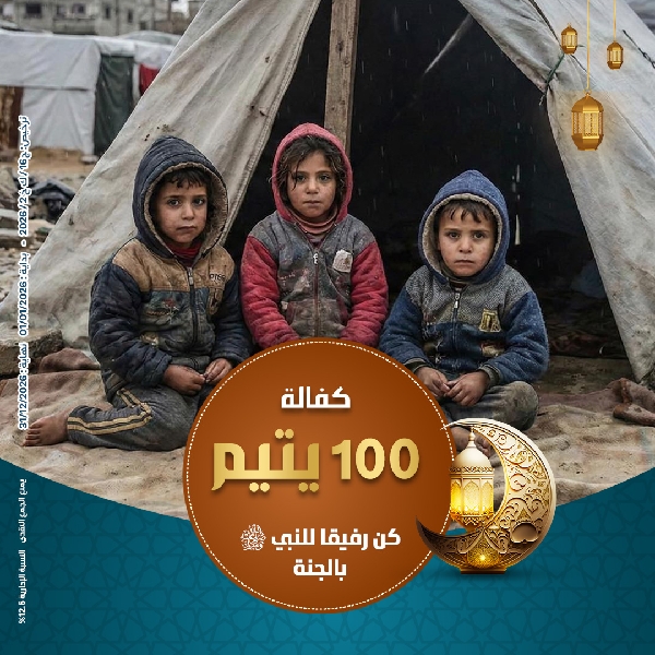 صورة كفالة الأيتام غزة