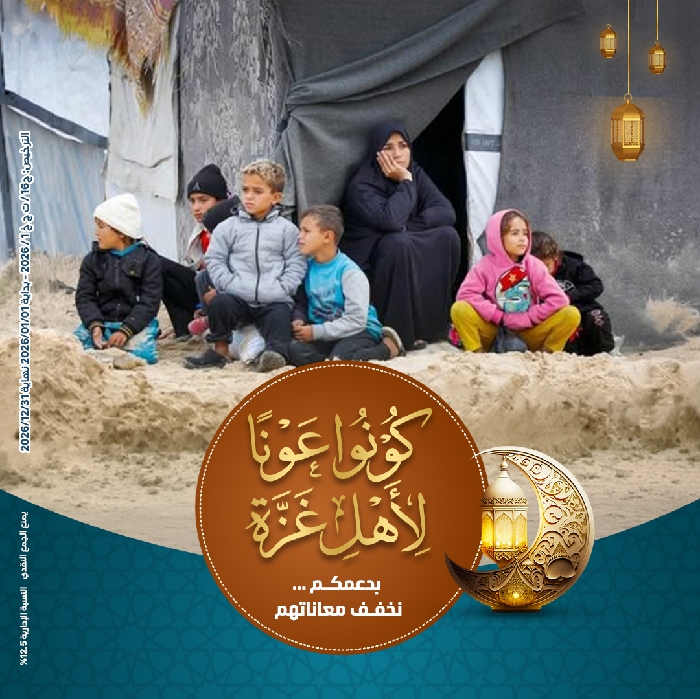 صورة كونوا عوناً لأهل غزة