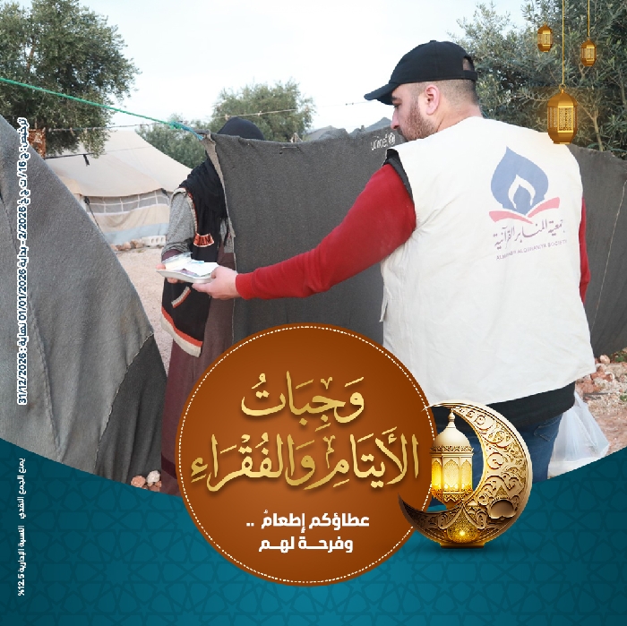 صورة وجبة الأيتام والفقراء