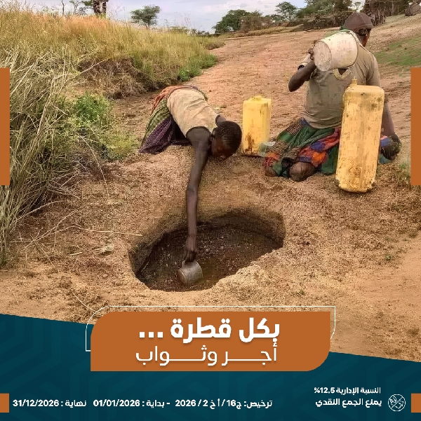 صورة إرواء " لحفر 200 بئر "