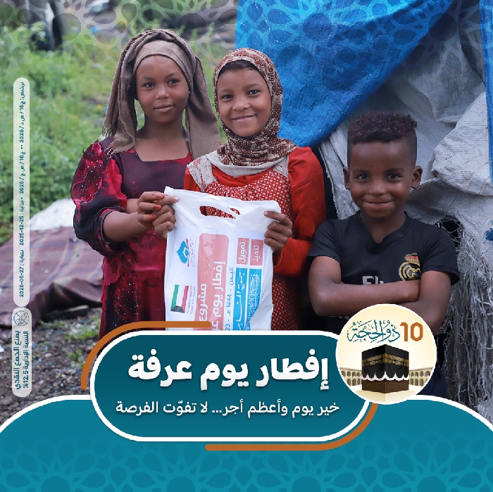 صورة إفطار  يوم عرفة