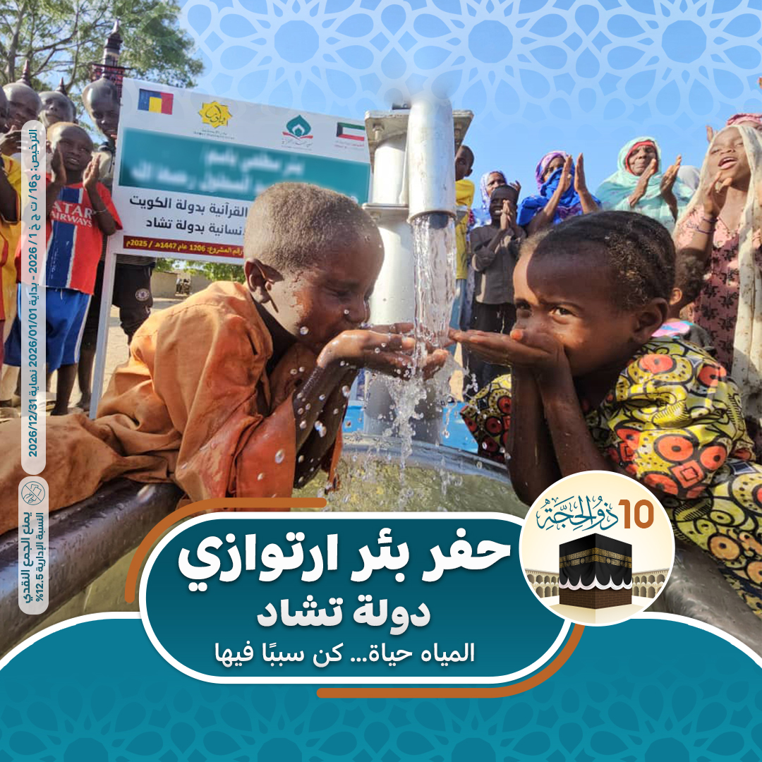 صورة حفر بئر إرتوازي بتشاد
