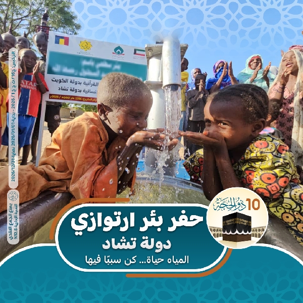 صورة حفر بئر إرتوازي بتشاد