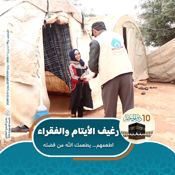 صورة رغيف الأيتام والفقراء
