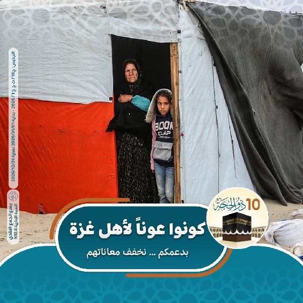 صورة كونوا عوناً لأهل غزة