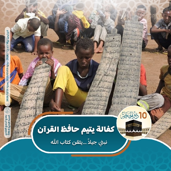 صورة كفالة يتيم حافظ القرآن