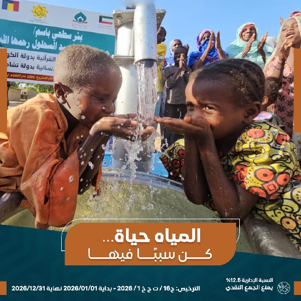 صورة حفر بئر إرتوازي بتشاد