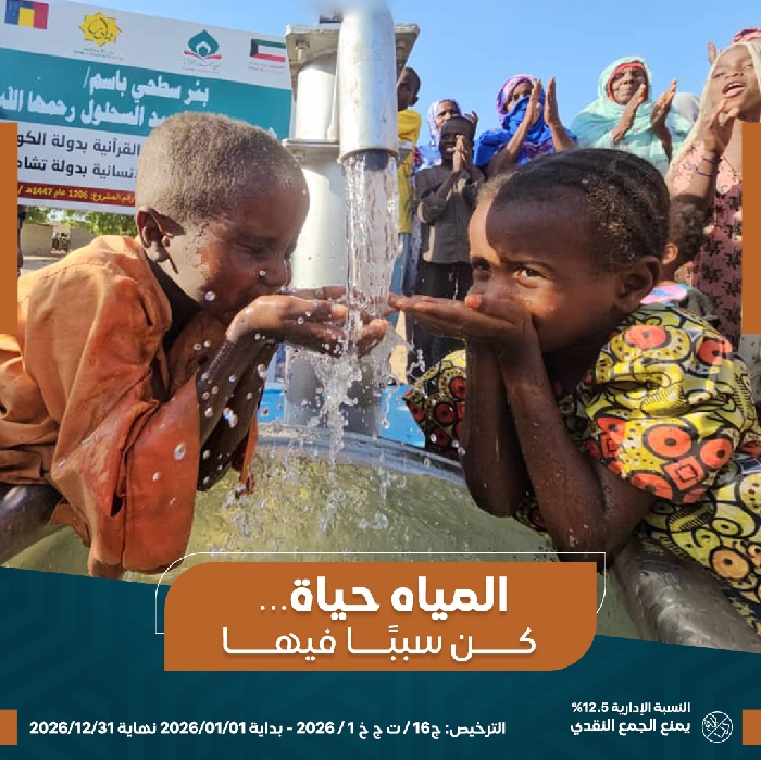 صورة حفر بئر إرتوازي بتشاد