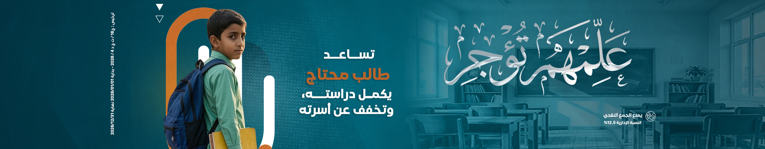 علّمهم تؤجر