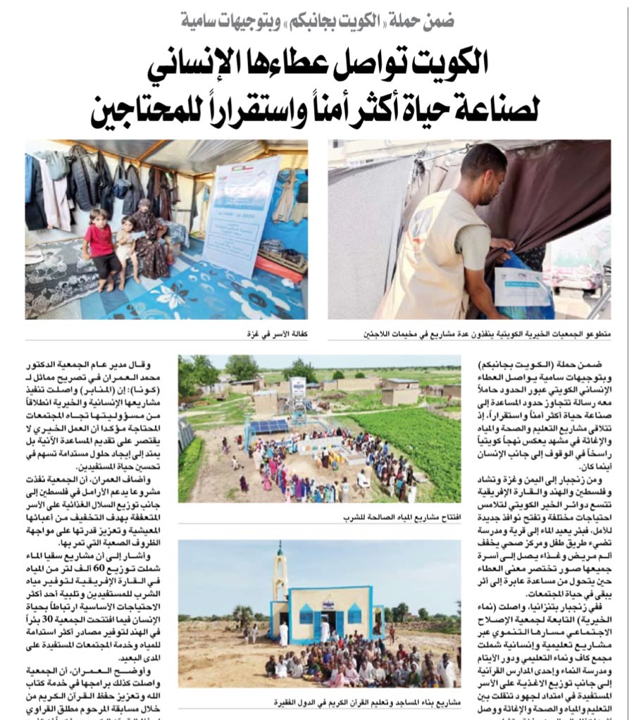 ”العطاء الكويتي.. جسور من الرحمة تعبر الحدود لتزرع مقومات الحياة والأمل” يسلط الضوء على افتتاحات وتوزيعات جمعية المنابر القرآنية في مناطق عملها المختلفة”