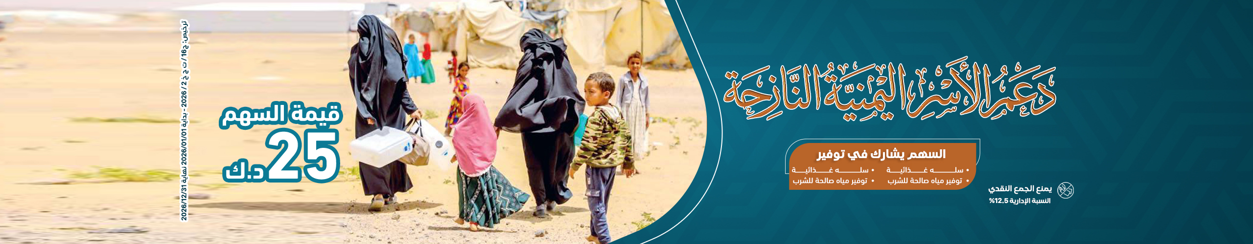 دعم الأسر اليمنية النازحة