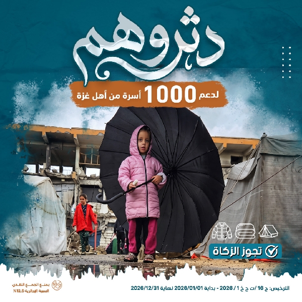 صورة دثروهم 